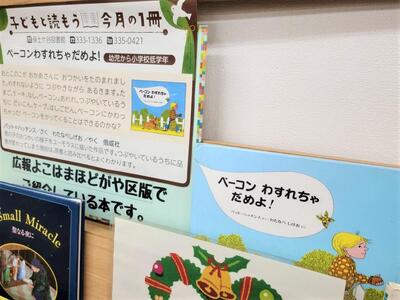 令和6年12月のテーマ展示（子ども向け）の写真　1枚目
