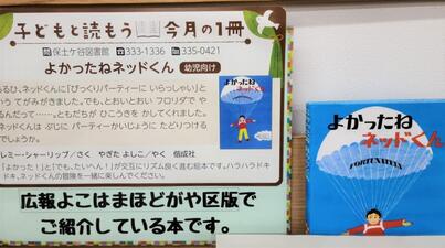 令和６年２月のテーマ展示（子ども向け）の写真　１枚目