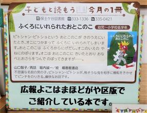 令和6年7・8月のテーマ展示（子ども向け）の写真　1枚目