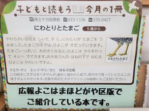 令和6年7・8月のテーマ展示（子ども向け）の写真　2枚目