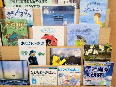 令和6年6月のテーマ展示（子ども向け）の写真　2枚目
