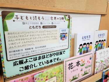 令和6年3月のテーマ展示（子ども向け）の写真　1枚目