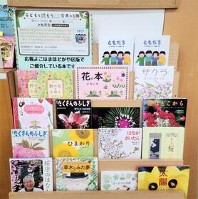 令和6年3月のテーマ展示（子ども向け）の写真　2枚目