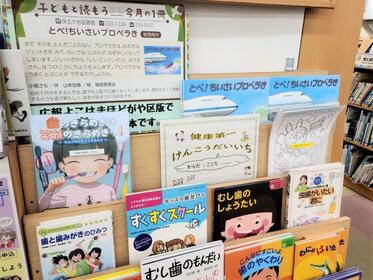 令和6年5月のテーマ展示（子ども向け）の写真　1枚目
