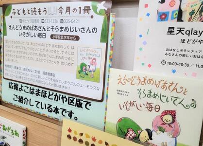 令和6年11月のテーマ展示（子ども向け）の写真　1枚目