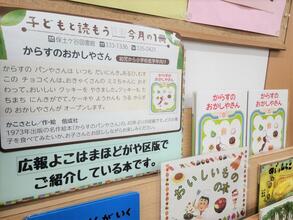 令和6年9月のテーマ展示（子ども向け）の写真　1枚目
