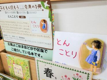 令和7年4月のテーマ展示（子ども向け）の写真　1枚目