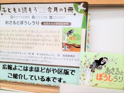 令和7年2月のテーマ展示（子ども向け）の写真　1枚目