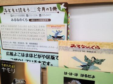 令和7年3月のテーマ展示（子ども向け）の写真　1枚目