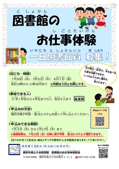 「図書館のお仕事体験」のポスター画像