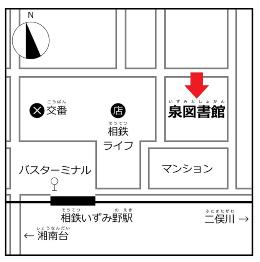 泉図書館周辺の地図です。（2017年1月現在）