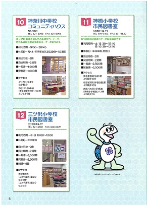 神奈川区内読書施設マップ　５ページ