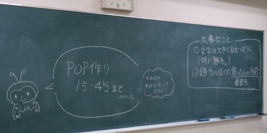 ＰＯＰづくり会場の黒板