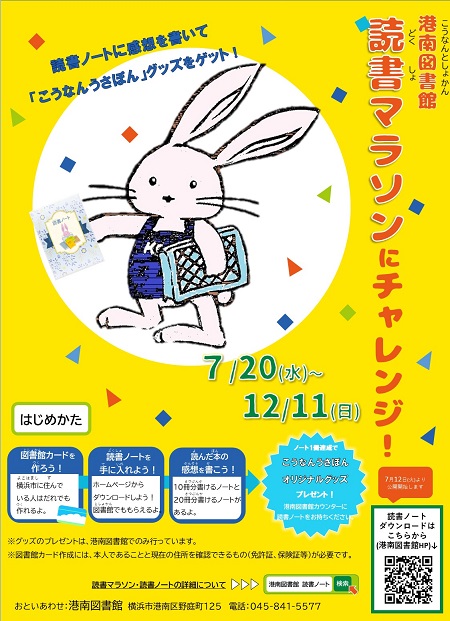 読書マラソンチラシ
