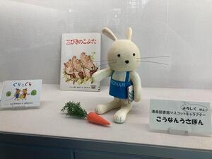 こうなんうさぽんin公会堂