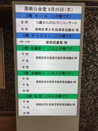 公会堂掲示板