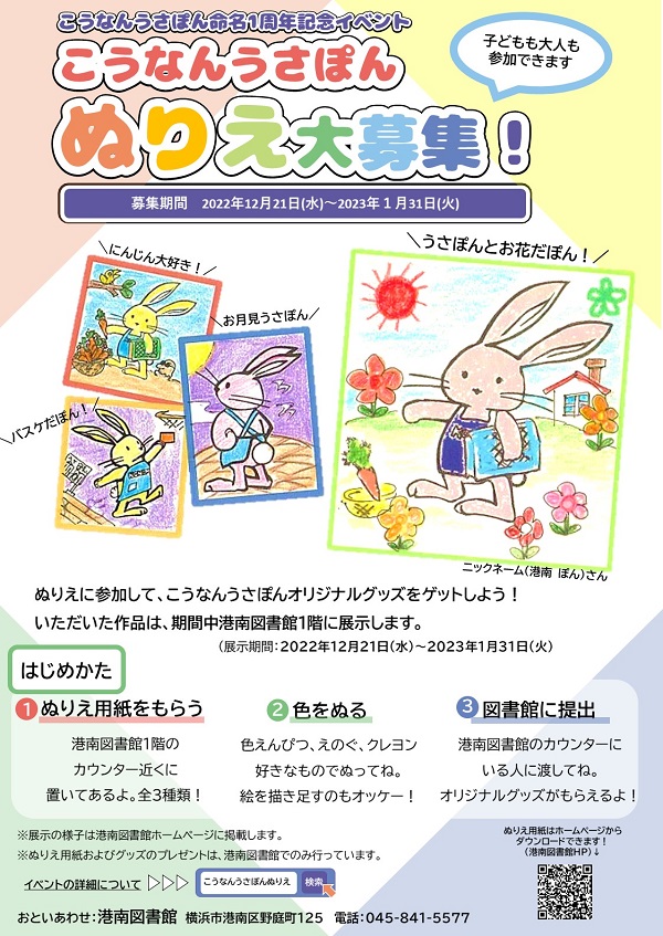 こうなんうさぽんぬりえ大募集チラシ