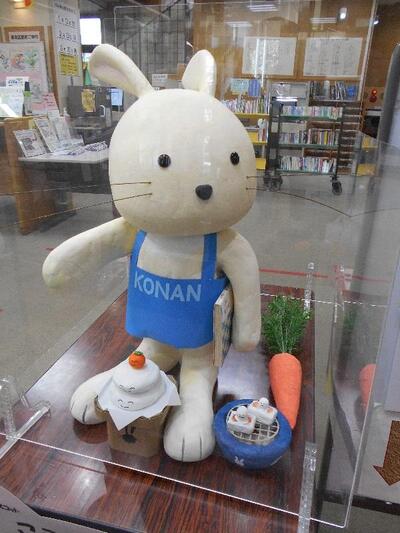 1月のこうなんうさぽん