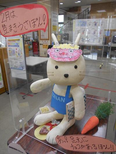 2月のこうなんうさぽん