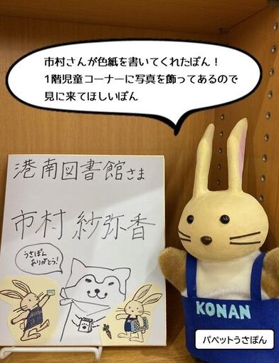 色紙とうさぽん