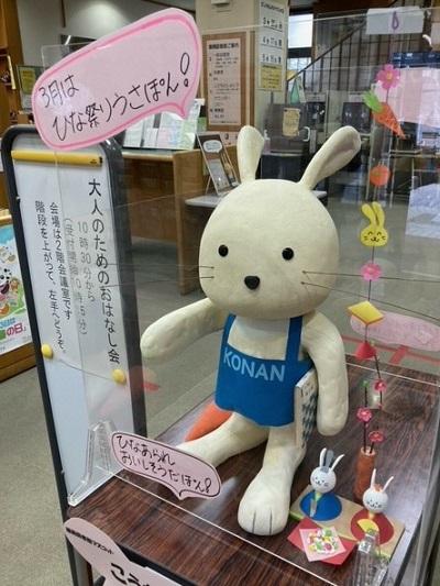 3月うさぽん