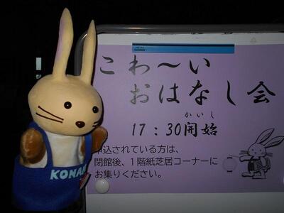 こわいうさぽん