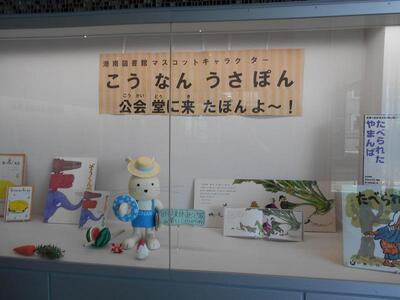 おでかけうさぽん2023