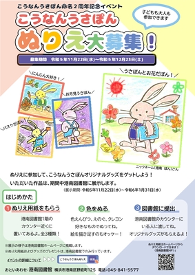 ぬりえ大募集チラシ