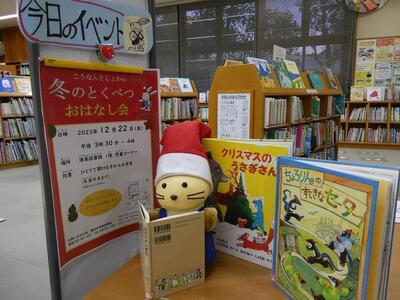 冬のとくべつおはなし会①