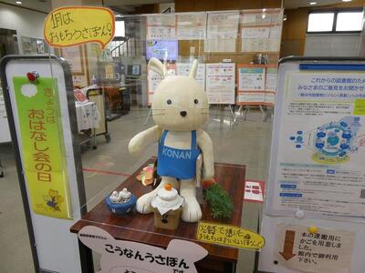 こうなんうさぽん１月①