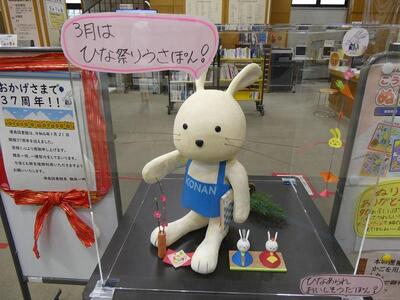 3月のこうなんうさぽん①
