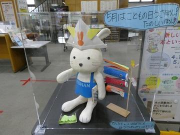5月こうなんうさぽん