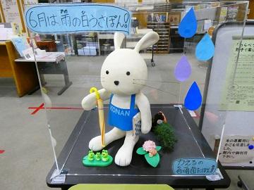 6月こうなんうさぽん