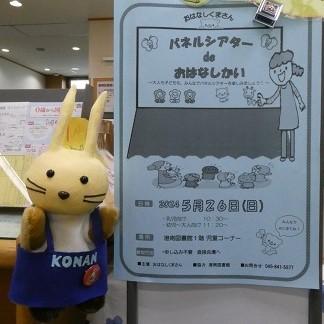 パネルシアターdeおはなし会看板