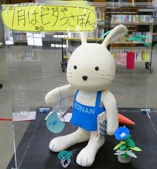 7月こうなんうさぽん