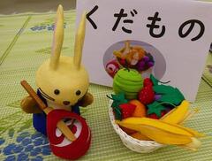 くだものの布おもちゃ