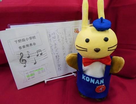 下野庭小音楽発表会の招待状