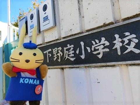 下野庭小学校を訪問するうさぽん