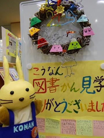 相武山小学校２年生のリース