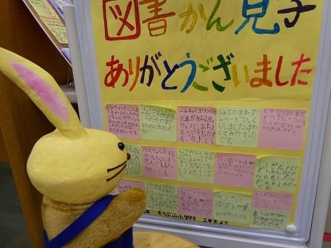 相武山小学校２年生の皆さんからのお手紙