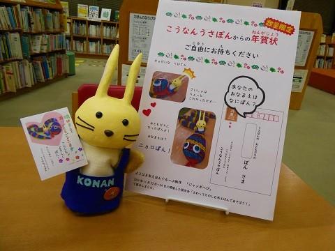 うさぽんからの年賀状をもらおう