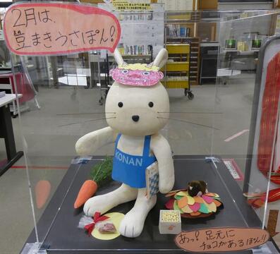 2月こうなんうさぽん