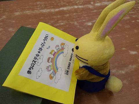 永野小学校からの招待状を持つこうなんうさぽん