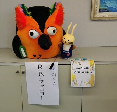 R.B.ブッコローとこうなんうさぽん