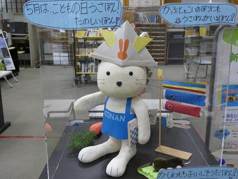 こどもの日スタイルのこうなんうさぽん