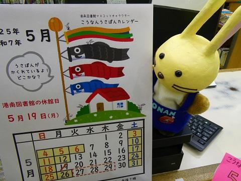 港南図書館こうなんうさぽんカレンダー