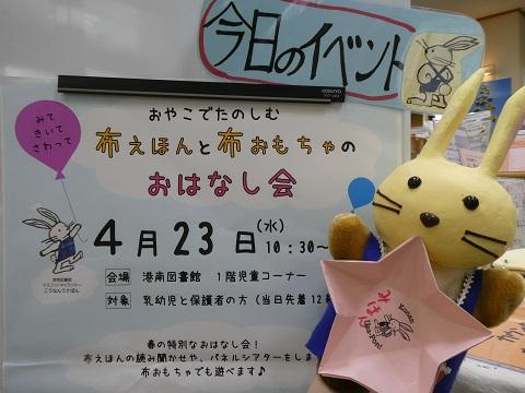 布えほんと布おもちゃのおはなし会に参加するこうなんうさぽん