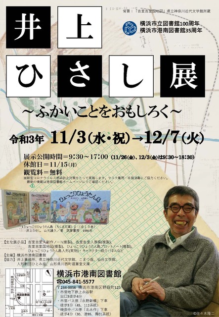 令和３年11月　「井上ひさし展」チラシ