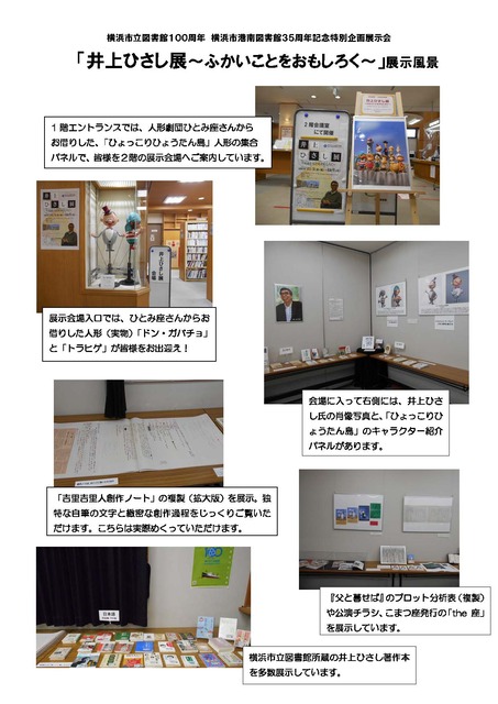 令和３年11月　「井上ひさし展」展示会内容