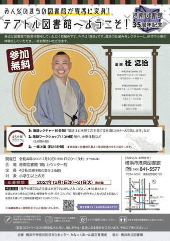 令和３年度　テアトル図書館・落語のチラシ